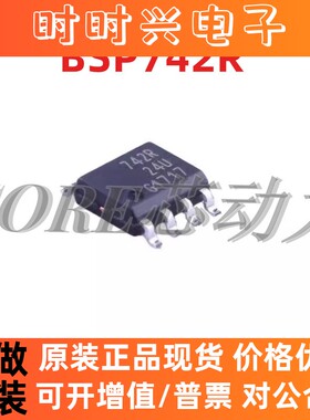 原装 BSP742R 丝印742R 贴片SOIC-8 智能低边开关芯片 电源管理IC