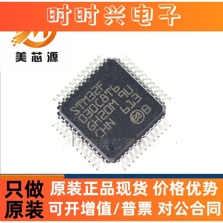 全新原装 STM32F030C8T6 微控制器32位 CORTEX-M0 48MHZ LQFP48