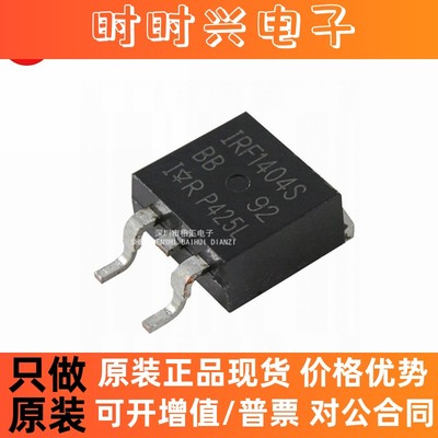 全新原装 F1404S IRF1404STRPBF N沟道贴片mos场效应管TO-263