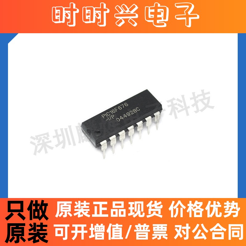 【原装正品】PIC16F684-E/P DIP14 8位微控制器 PIC16F684