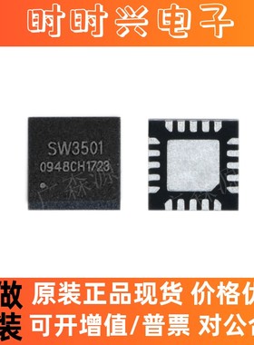 SW3501全新原装智融多协议车充快充同步降压IC芯片 QFN20支持PE