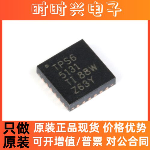全新原装 贴片 TPS65131RGER QFN-24 正负输出DC-DC转换器芯片