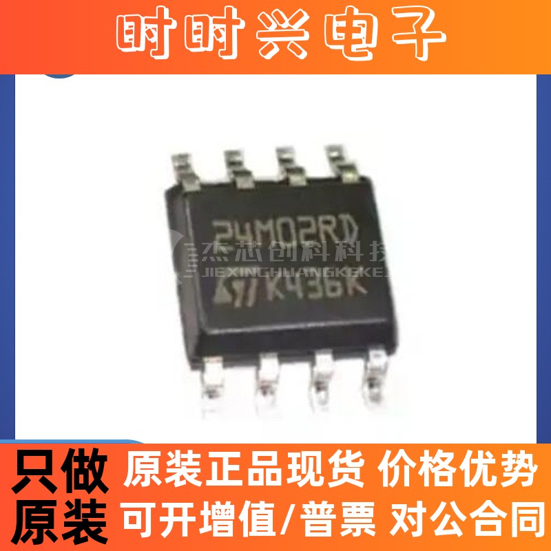M24M02-DRMN6TP SOP-8 全新原装 储存器芯片IC24M02-DRMN6TP