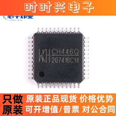 全新原装现货 CH446Q 封装LQFP-44 8x16模拟开关阵列芯片ic