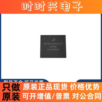 全新原装 MK70FN1M0VMJ15 MK70FN1M0VMJ12 微控制器单片机芯片IC