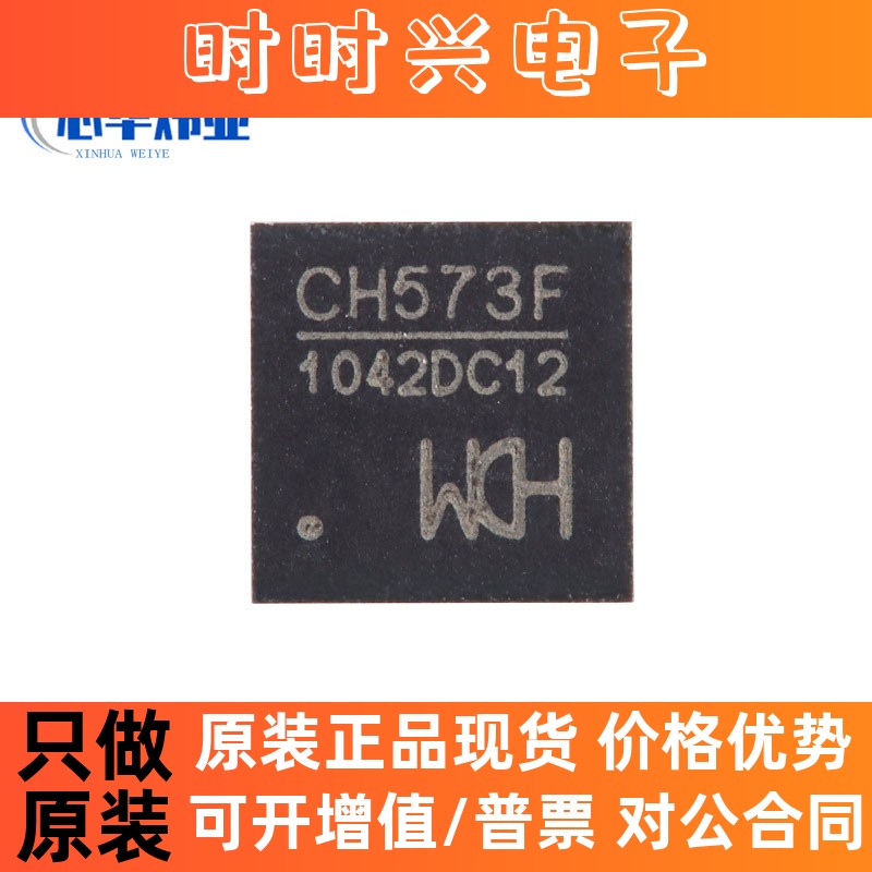 全新原装 CH573F QFN-28 集成BLE无线通讯的32位RISC微控制器芯片