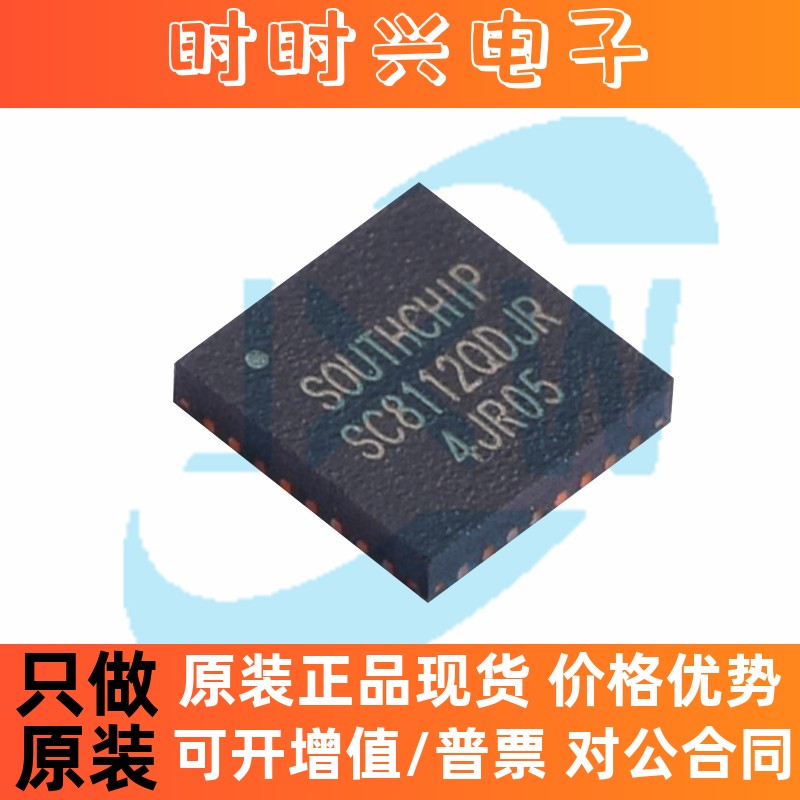 SC8112 SC8112QDJR DC-DC芯片 电压转换IC QFN-32 SOUTHCHIP 南芯