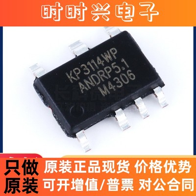 KP3114WPA SOP8 KIWI必易微 原装正品 非隔离 AC-DC控制器和稳压