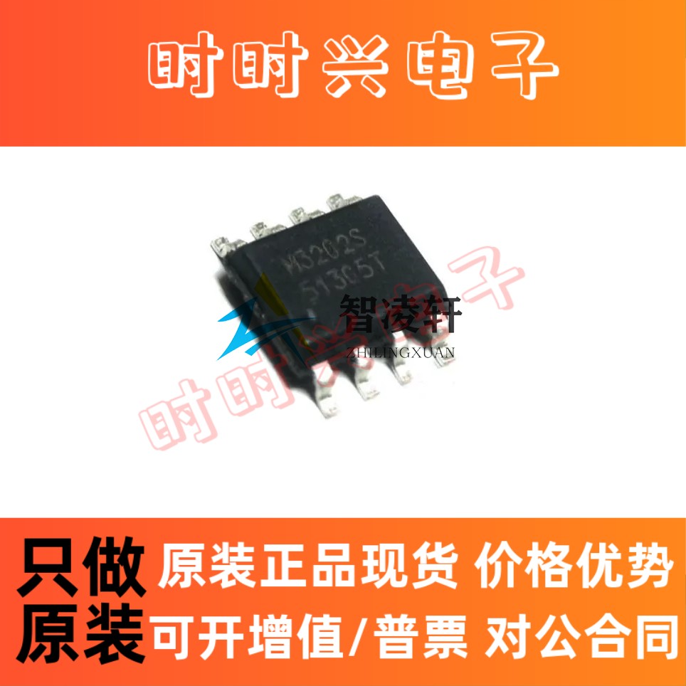 全新原装 QM3202S 丝印 M3202S SOP-8 双N沟道 MOS场效应管 现货