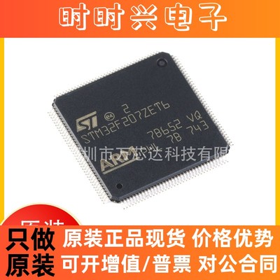 正品STM32F207ZET6 芯片 LQFP144全新原装 ST单片机MCU微控制器IC