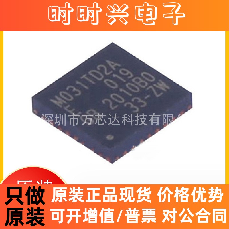 全新原装M031TD2AE封装QFN-33 集成电路IC 电子元器件 嵌入式芯片