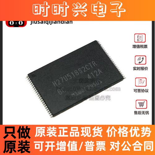 全新原装H27U518S2CTR-BC内存NANDFLASH闪存芯片64M存储H27U5