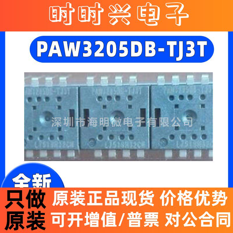 全新PAW3205DB-TJ3T封装DIP-8 PAW3205DB-TJ3T鼠标传感器 光电ic
