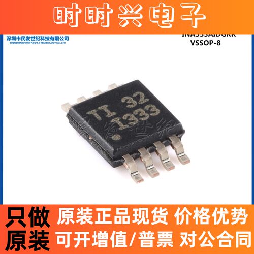原装正品 INA333AIDGKR VSSOP-8 精密仪表放大器芯片