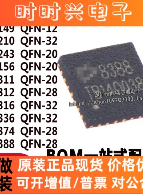 ES7149/7210/7243/8156/8311/8312/8316/8336/8374/ES8388芯片QFN