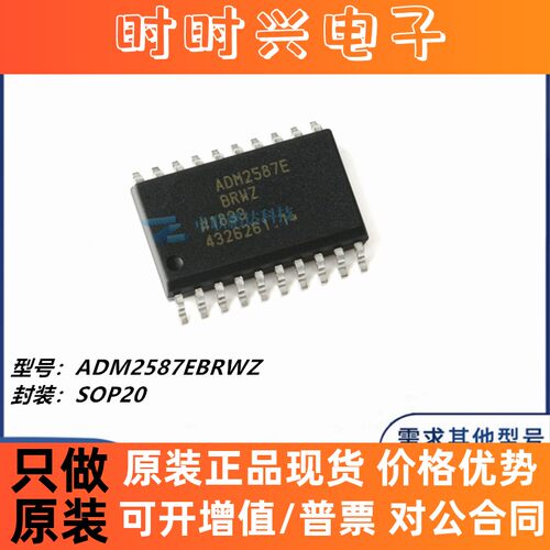 全新原装 ADM2587EBRWZ-REEL7 SOIC-20全/半双工RS-485收发器芯片
