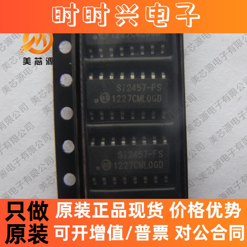 全新原装正品现货 SI2457-C-FSR SI2457-FSR SI2457-FS 封装SOP16