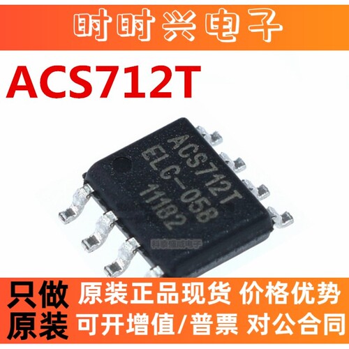 全新原装 ACS712ELCTR-05B-T ACS712T ACS712TELC-05B传感器SOP-8