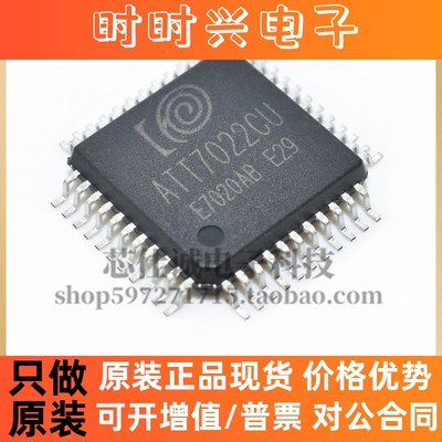 全新ATT7022CU ATT7022CU ATT7022电能计量IC三相表 QFP44 可直拍