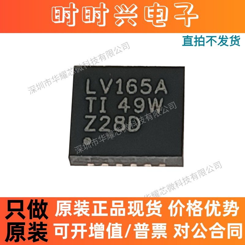 SN74LV165ARGYR 全新 贴片VQFN-16 LV165A 移位寄存器逻辑IC芯片