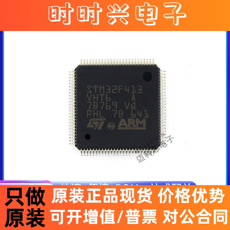 原装全新 STM32F413VHT6 封装LQFP-100 MCU32位微控制器 芯片IC