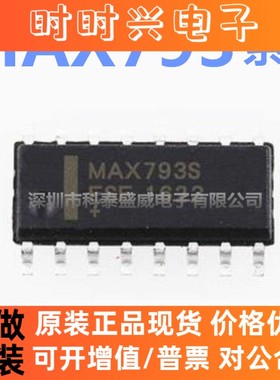 全新原装 MAX793SCSE MAX793SESE MAX793TESE MAX793TCSE SOP16
