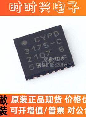 全新原装 CYPD3175-24LQXQT 封装QFN-24 集成电路 微控制器IC芯片