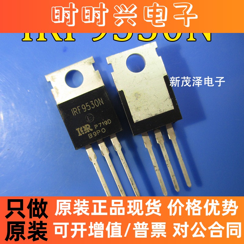 全新进口原装 IRF9530N 14A100V TO-220 P沟道MOS管 质量保证