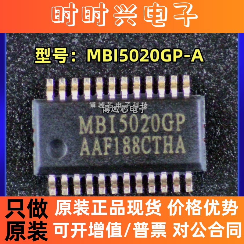 全新原装 台湾聚积 型号:MBI5020GP-A 封装:SSOP-24 LED显示驱动