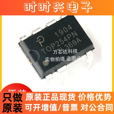 全新原装 TOP254PN DIP-7直插 集成电路 液晶电源驱动管理芯片IC