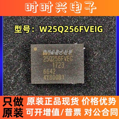 全新原装 华邦 型号:W25Q256FVEIG 丝印:25Q256FVEG 封装:WPDFN-8