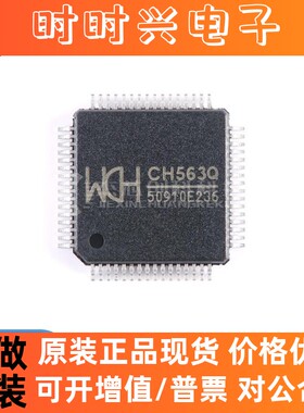 CH563Q LQFP-64 全新原装 32位RISC精简指令集CPU单片机芯片IC