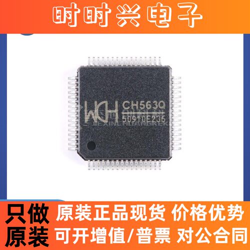 CH563Q LQFP-64 全新原装 32位RISC精简指令集CPU单片机芯片IC