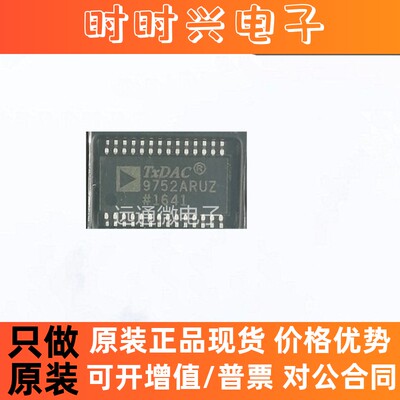 AD9752ARUZ  数模转换器  TSSOP28