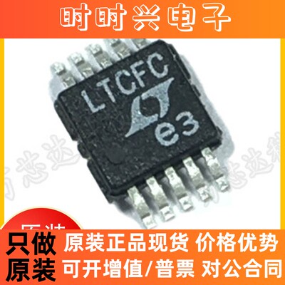 正品 LTC4416IMS  MSOP10  全新原装 稳压器芯片LTCFC 电源管理IC