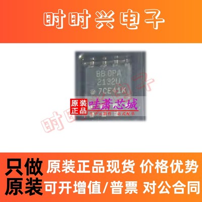 OPA2132U/2K5 全新原装 封装SOIC-8精密运算放大器 现货芯片 贴片