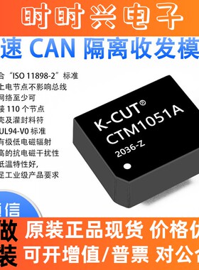 CTM1051A 高速CAN隔离收发 110节点2500V隔离 40k-1M ZLG原装现货