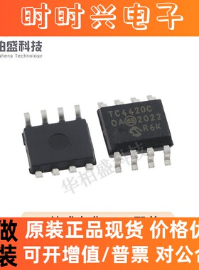全新TC4420COA TC4420EOA TC4420C TC4420E驱动器芯片IC SOP-8