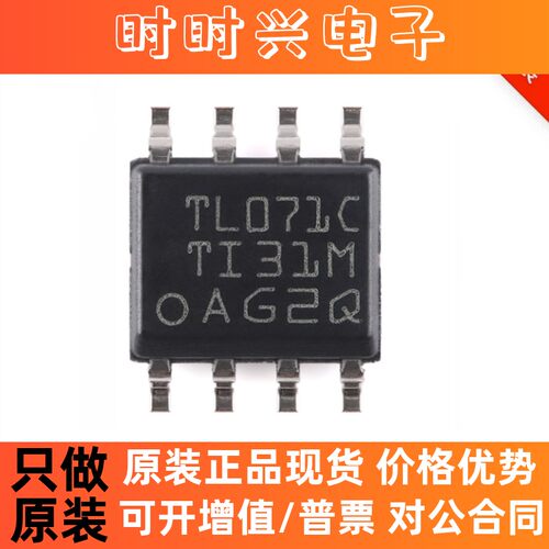 贴片 TL071CDR SOP-8 低噪JFET输入运算放大器芯片 进口原装