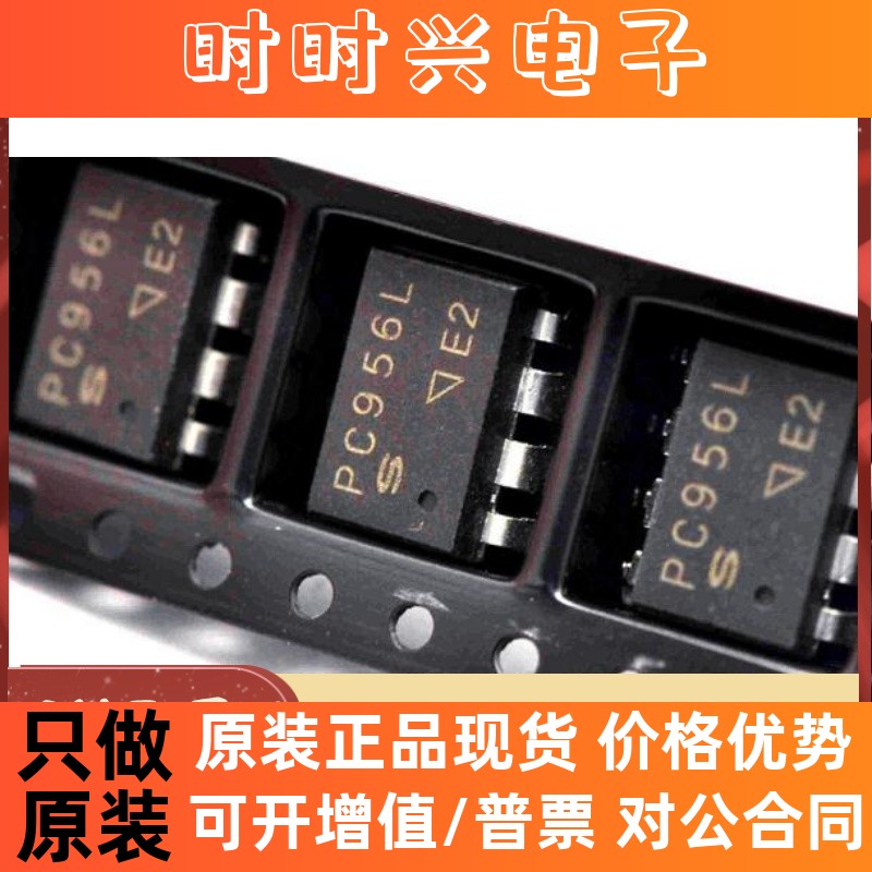原装正品 PC956L SOP8贴片/DIP8直插 高速光耦合器 进口