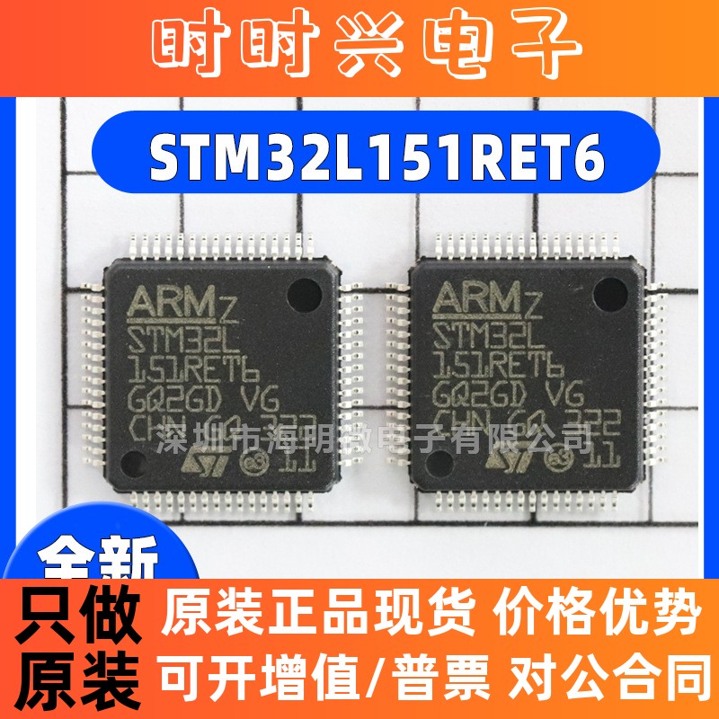 原装正品STM32L151RET6 CBU6 RCT6 RBT6 C8T6 VCT6 152RCT6 RET6