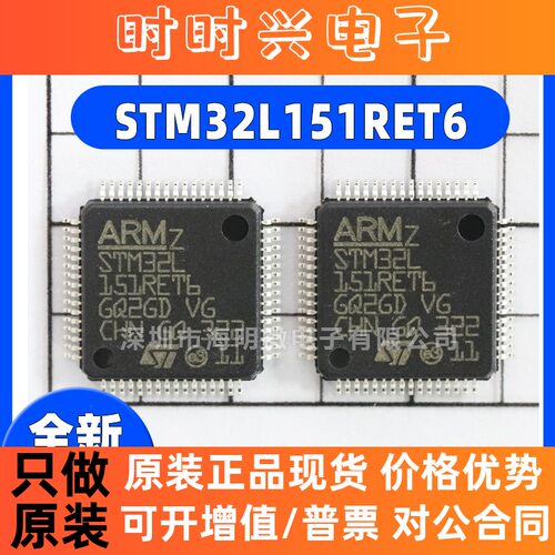 原装正品STM32L151RET6 CBU6 RCT6 RBT6 C8T6 VCT6 152RCT6 RET6