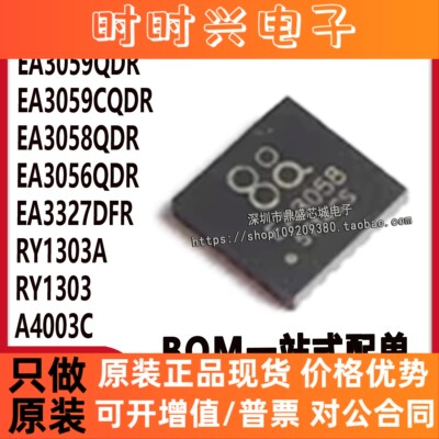 EA3059 EA3056 EA3058 QDR/CQDR RY1303A A4003C EA3327DFR 芯片