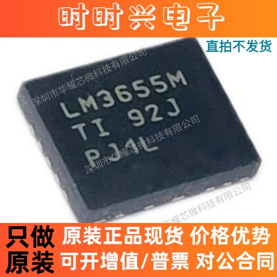 LMS3655MMRNLR 丝印LM3655M 降压转换器芯片 封装VQFN22 全新原装