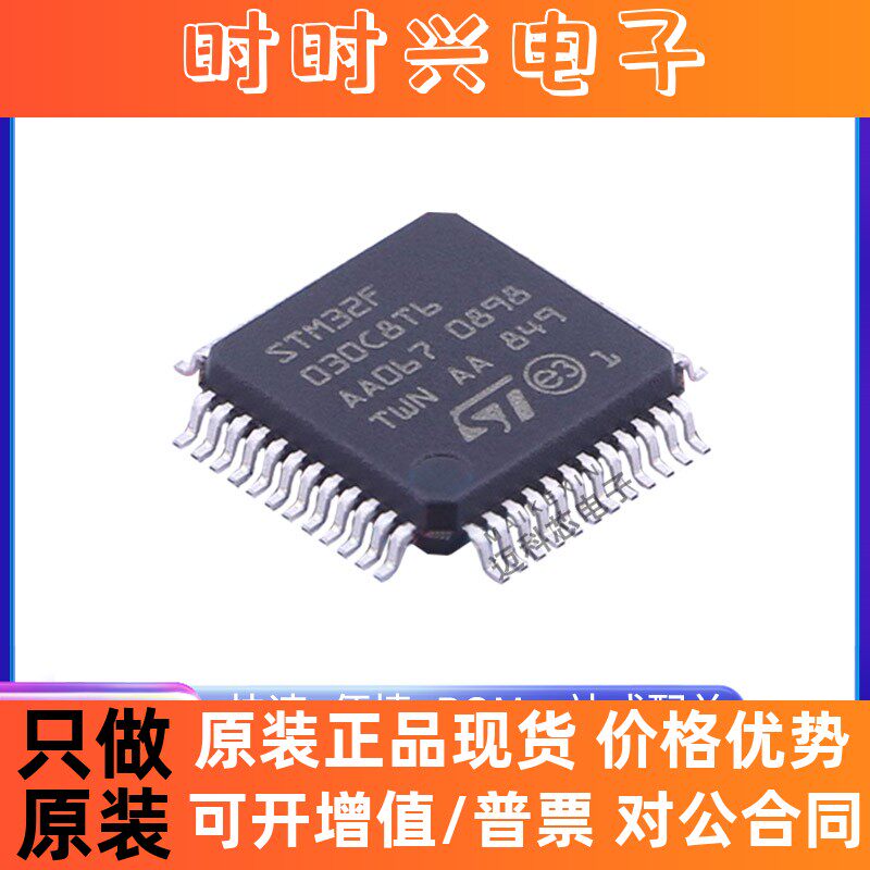 STM32F030C8T6 封装LQFP-48 32位微控制器 全新现货IC BOM表配单