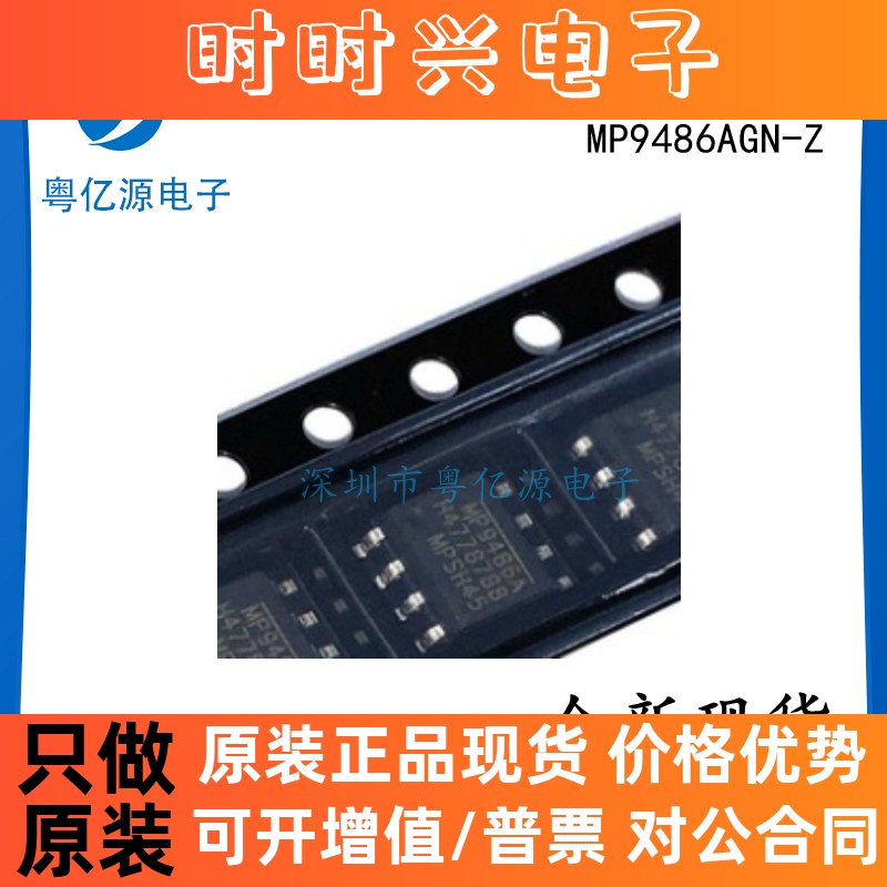 全新进口 MP9486A MP9486AGN-Z 峰值电流限降压转换器芯片 SOP8