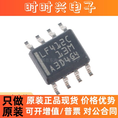 全新原装贴片 LF412CDR SOICP-8 双路JFET输入运算放大器芯片