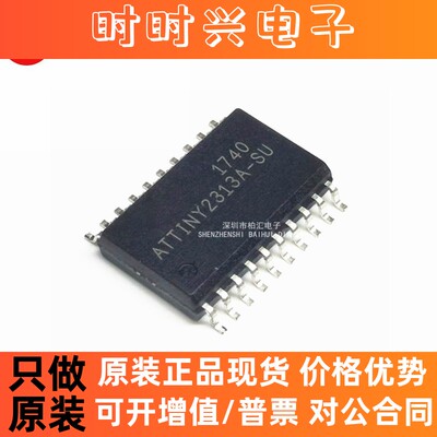 全新原装 ATTINY2313A-SU 2313A-SU 芯片 8位微控制器 SOP-20