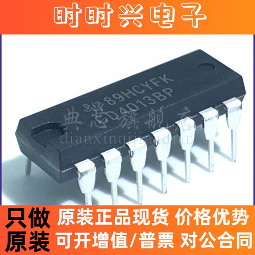 典芯  CD4013BP CD4013BE HEF4013 逻辑 触发器 DIP14