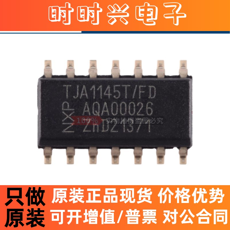 原装 TJA1145T/FDJ TJA1145T 封装SOIC-14 高速CAN收发器芯片
